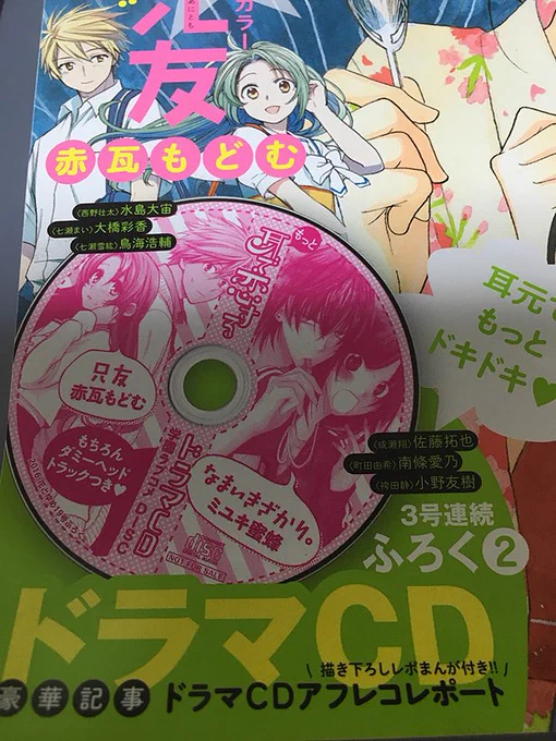 ◆報告が遅くなりましたが、花とゆめ19号の付録のドラマCD、なんと兄友も参加させて頂きました！本誌には声優さんのインタビューの他、アフレコレポートイラストも載せていただいています◆ 