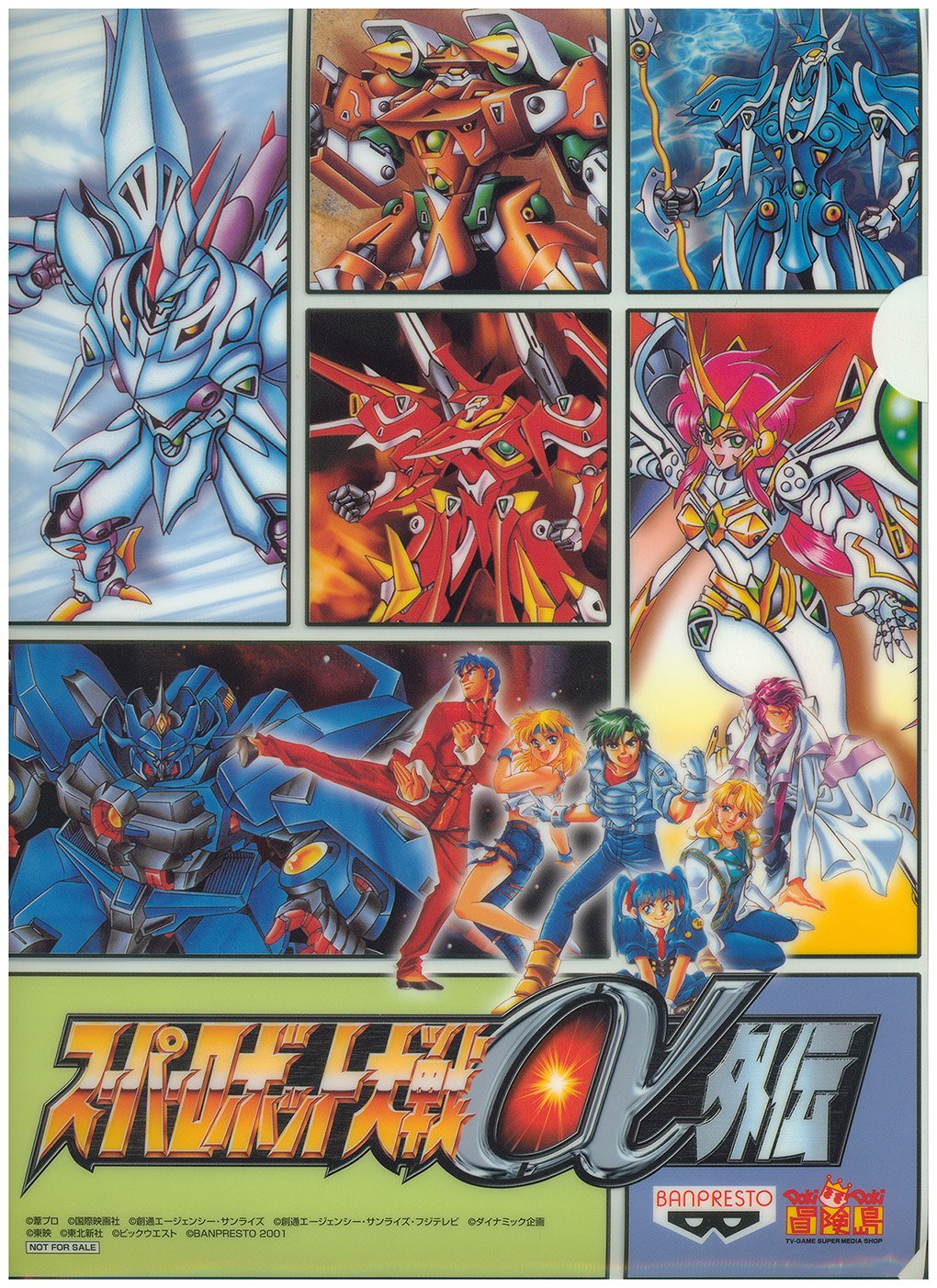 SRW Collection on Twitter: "A4 CLEARFILE FOLDER PRE-ORDER GIFT #SCAN SUPER ROBOT WARS ALPHA GAIDEN (PS1) #retrogaming #SRW25th https://t.co/RrrM2PRA0n" / Twitter