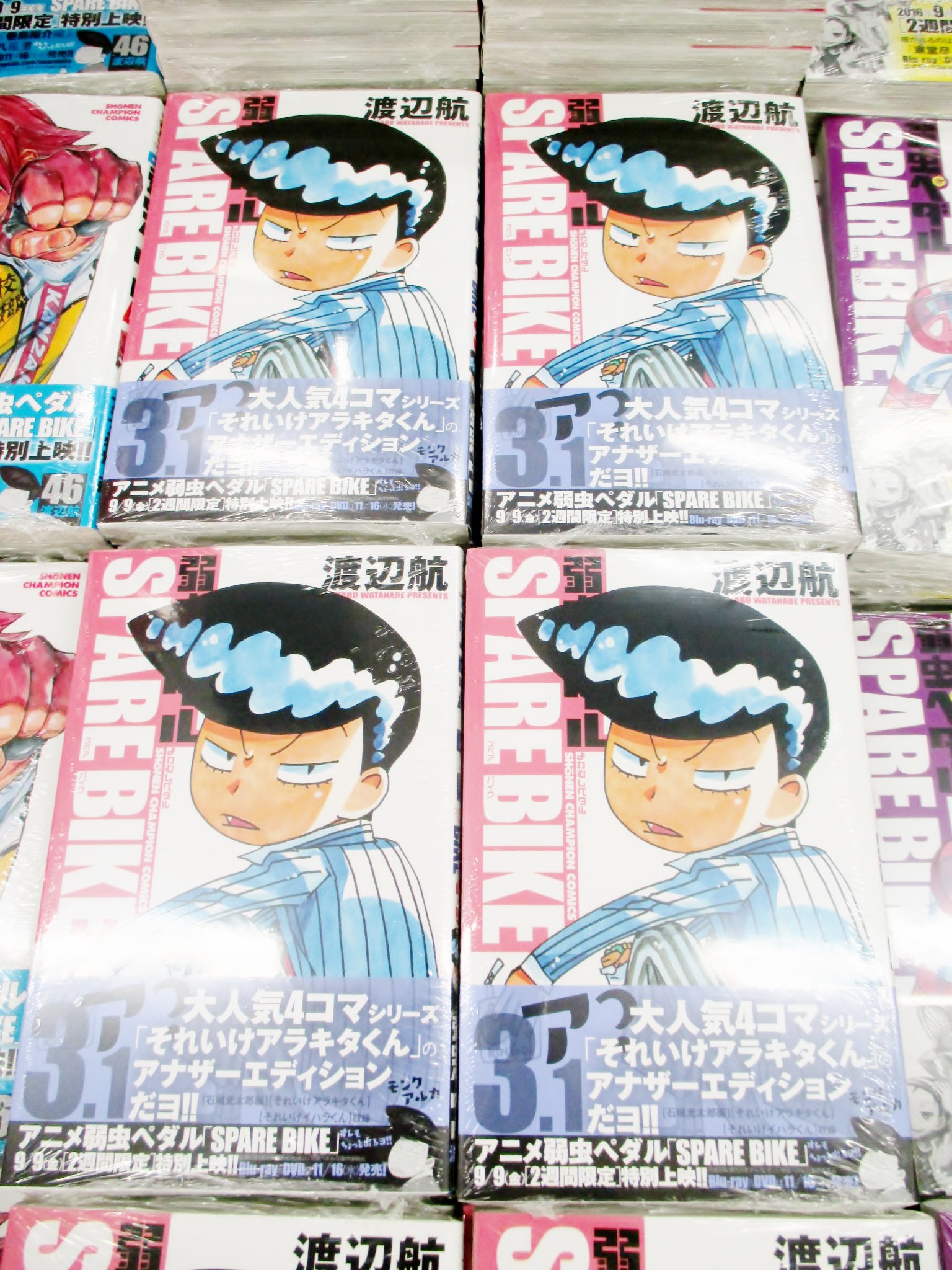 アニメイト仙台 Na Tviteru 書籍入荷情報 アラキタくん柄のアニメイト限定カバー仕様 弱虫ペダル ｓｐａｒｅ ｂｉｋｅ 3 1巻 石垣くぅんが表紙の 弱虫ペダル ｓｐａｒｅ ｂｉｋｅ３巻 赤いマメツブ鳴子が表紙 弱虫ペダル 46巻 は本日同時発売みや