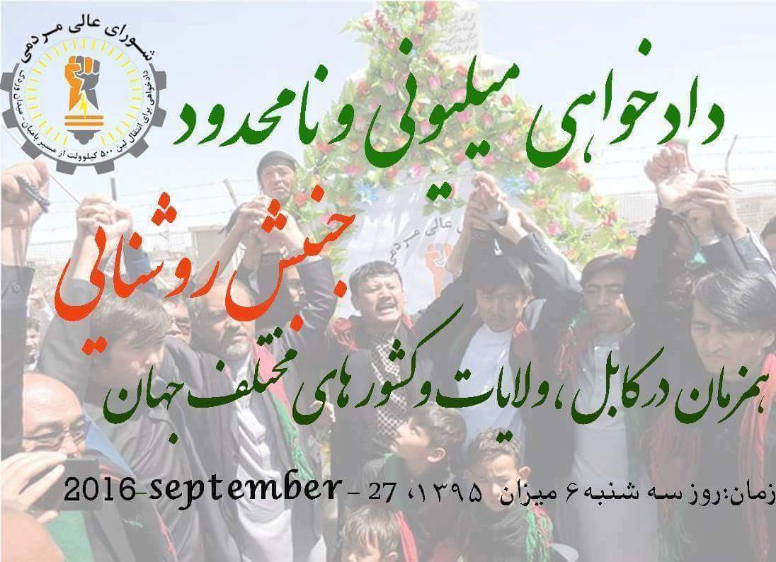adh_ansari's tweet photo. به جز مبارزه دیگر راه بیرون رفت وجود ندارد 
#Justice4Hazaras https://t.co/VOTFJ5aOUV