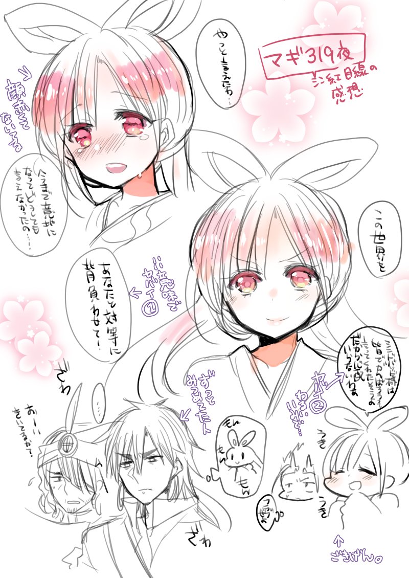 まめこ 今週のマギ感想 シン紅目線の本誌ネタ注意 書き殴りなので汚いです