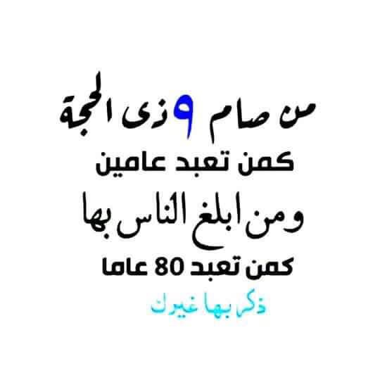 اقترب يوم عرفه ❤
جهزو أمانيكم ،أكتبو دعواتكم 
استعدو ليوم عظيم و رب كريم 
يسمع الدعاء ويفتح أبواب السماء ..