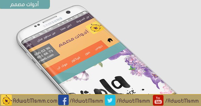 adwatmsmm's tweet photo. موك أب موبايل جالاكسى اس 7 ايدج
التحم��ل : 

https://t.co/mZsz81tvHE https://t.co/2tas3LiE1r