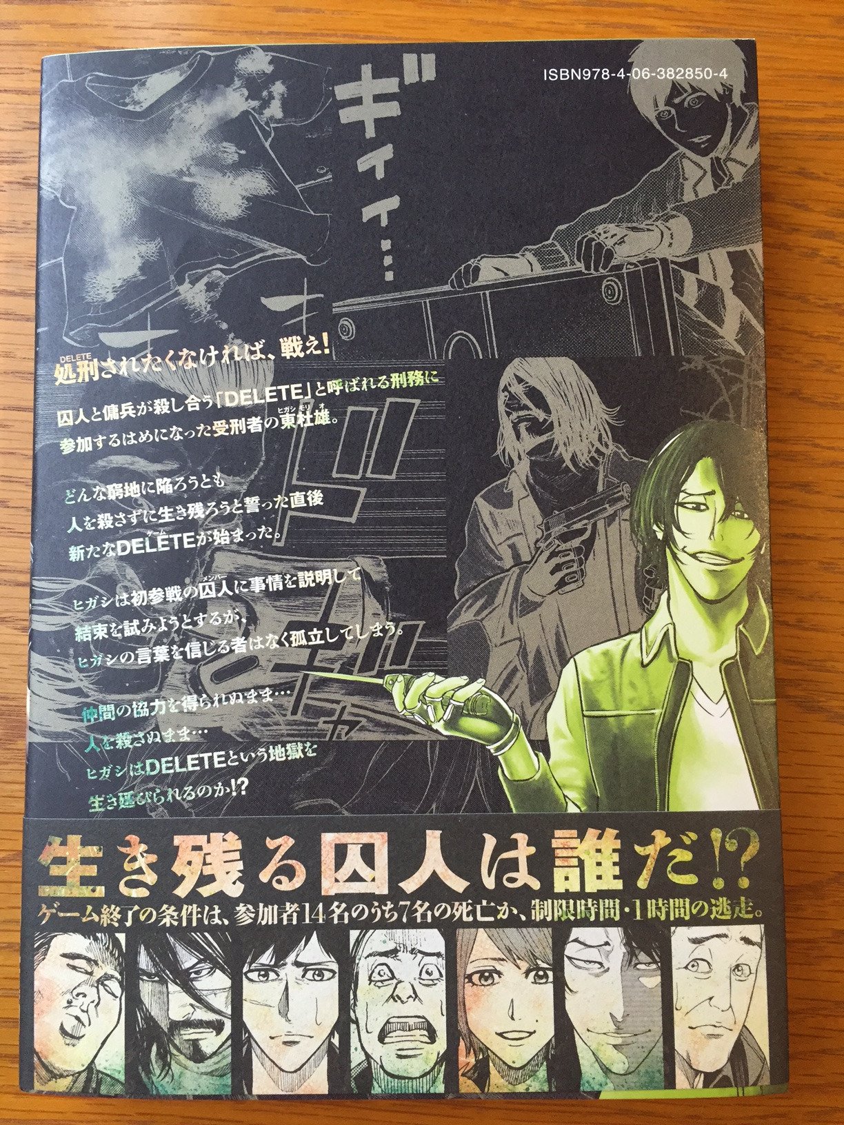 電書バト 公式 Delete 川上真司 永田 諒 第2巻が9月6日より発売中 ぜひ読んで下さい 写真は永田氏に頂いた献本です T Co Uevljepqnx ヤンマガ マンガ コミック 単行本 新刊 T Co P3acceuc3s Twitter