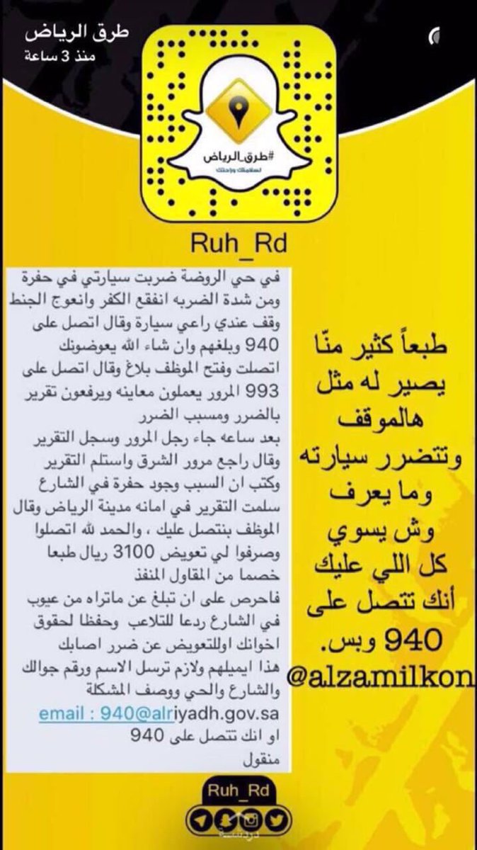 Falcon_5555's tweet photo. تقدر تحصل على تعويض عن الضرر اللي تسببه حفرة او مطب في الشارع لسيارتك.
#اكتب_نصيحه_للمستهلك https://t.co/ytQzBhouea
