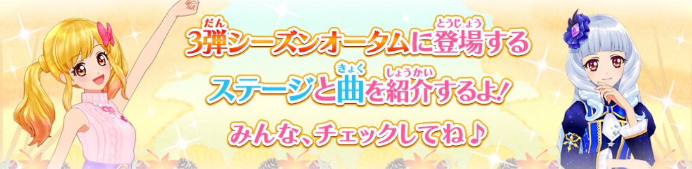 アイカツ！シリーズ データカードダス公式 on X: 