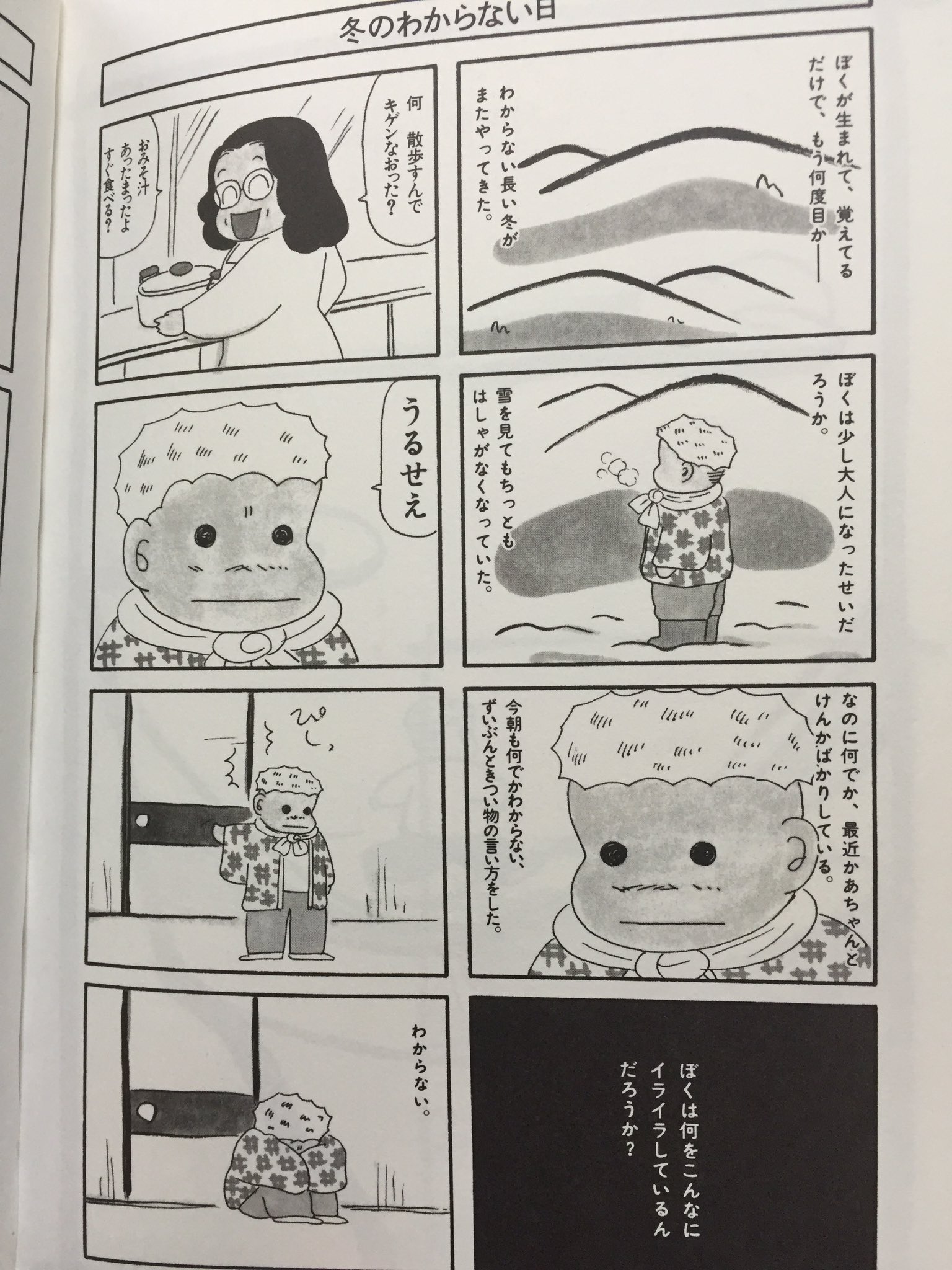石山悦子 給湯室名まめねぇ Twitter પર 朝っぱらから息子 中3 と大ゲンカをした 荒れた心を ゆんぼくん が宥めてくれる 1巻から読み返したくなってきた 西原理恵子 母と息子 毎日かあさん好き ゆんぼくんもっと好き
