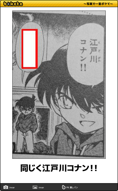 ボケて Bokete 漫画bot 相互 Auf Twitter 同じく江戸川コナン 名探偵コナン T Co Hull0d5cef
