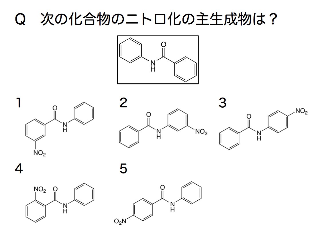 アセトアニリド ニトロ化 人気のある画像を投稿する