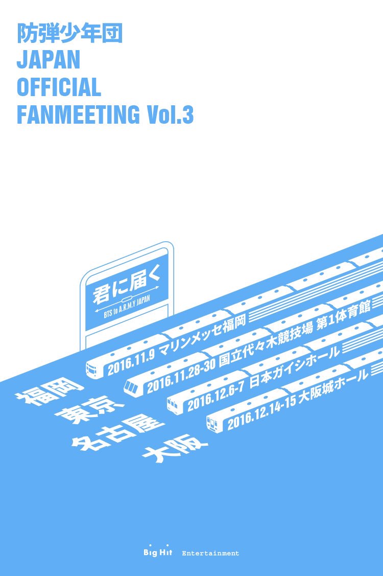 Info Bts Japan Official Fanmeeting Vol 3