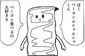 Uzivatel 豆腐 不動惨 屋 川島 Na Twitteru ベーコンムシャムシャくんきりとりました ポプテピピック