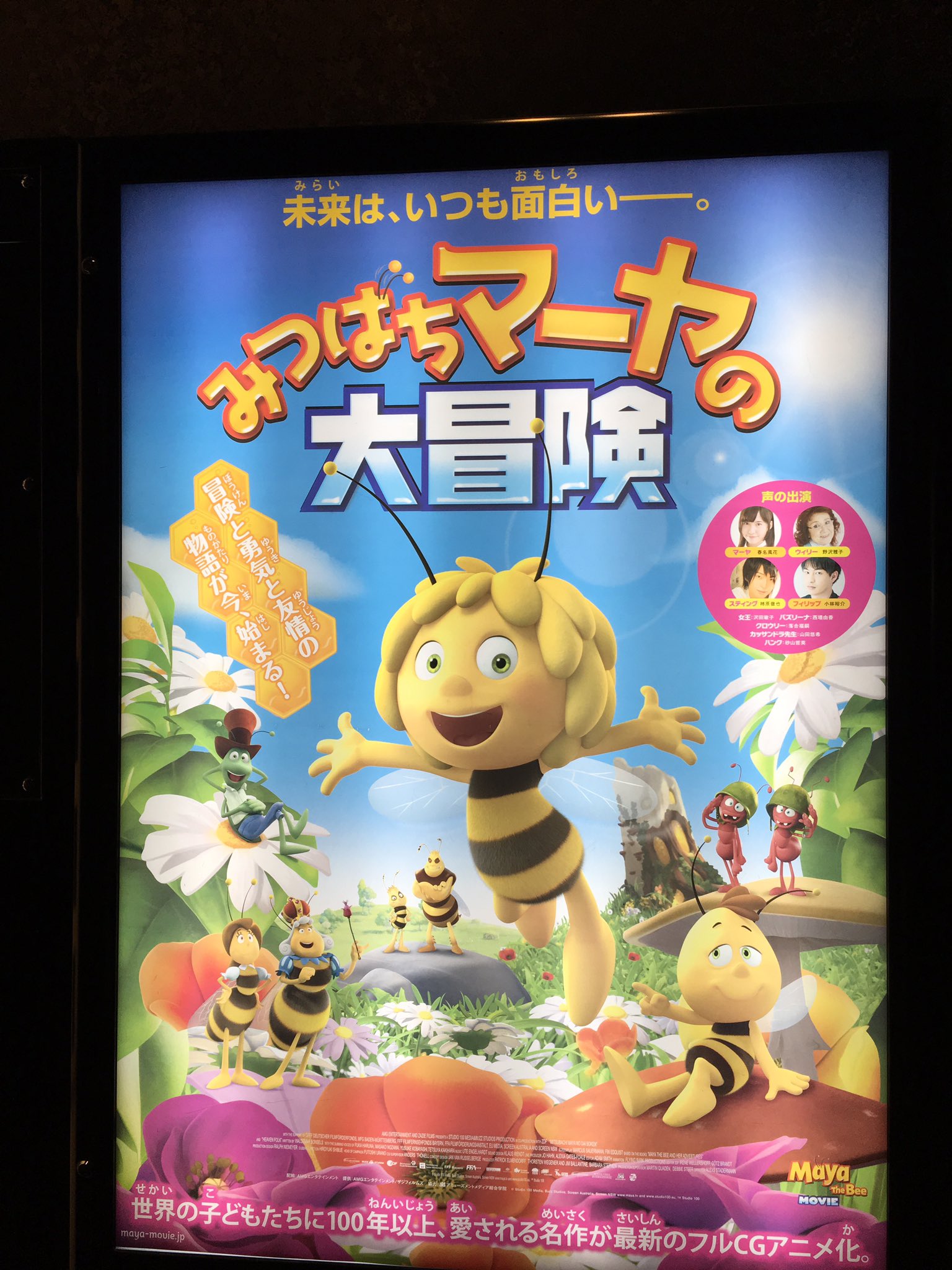 映画 みつばちマーヤの大冒険 公式 Maya Movie Twitter