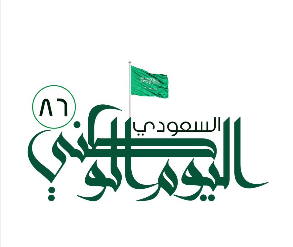 Kenza_Morsli's tweet photo. كل عام و كل الشعب السعودي بألف خير 
#اليوم_الوطني
#kenzaMorsli https://t.co/0tWngZfuVJ