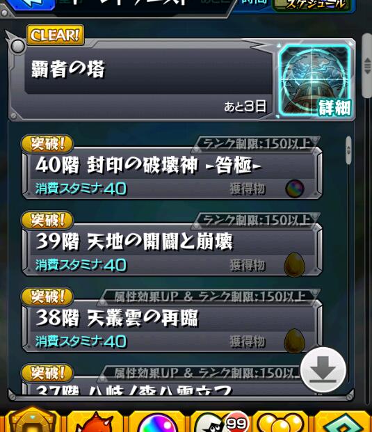 Program_Cat's tweet image. やた！ 覇者の初登頂でけた！
33F は運だったけどね
38F は ワンパン攻略動画みながら
何とか行けました！