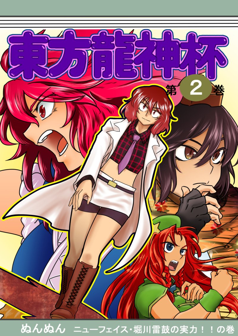 xyzspjp's tweet photo. 東方龍神杯１～３巻、DLsite 様でＤＬ販売してます。
東方×超人レスリングな内容になっていますので興味ある方はピクシブにもサンプル置いてますのでよろしくお願いします。
https://t.co/EQGY8dXlf7 https://t.co/CU8LJ3J6Dx