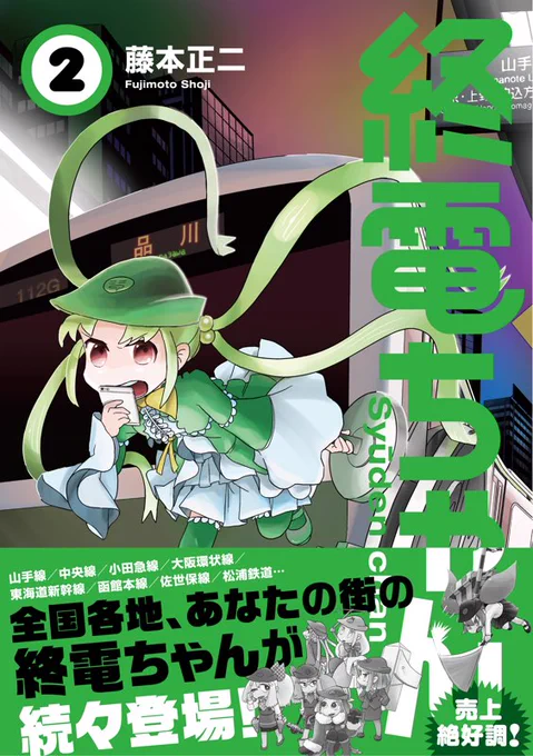 「終電ちゃん」②巻発売しました!モーニング掲載の「長崎の終電ちゃん」まで+各話後日談他おまけ付きです。サイン会、グッズ販売、書店特典等ブログにまとめました。よろしくお願いします!詳細→ https://t.co/DUdad5dxbF 