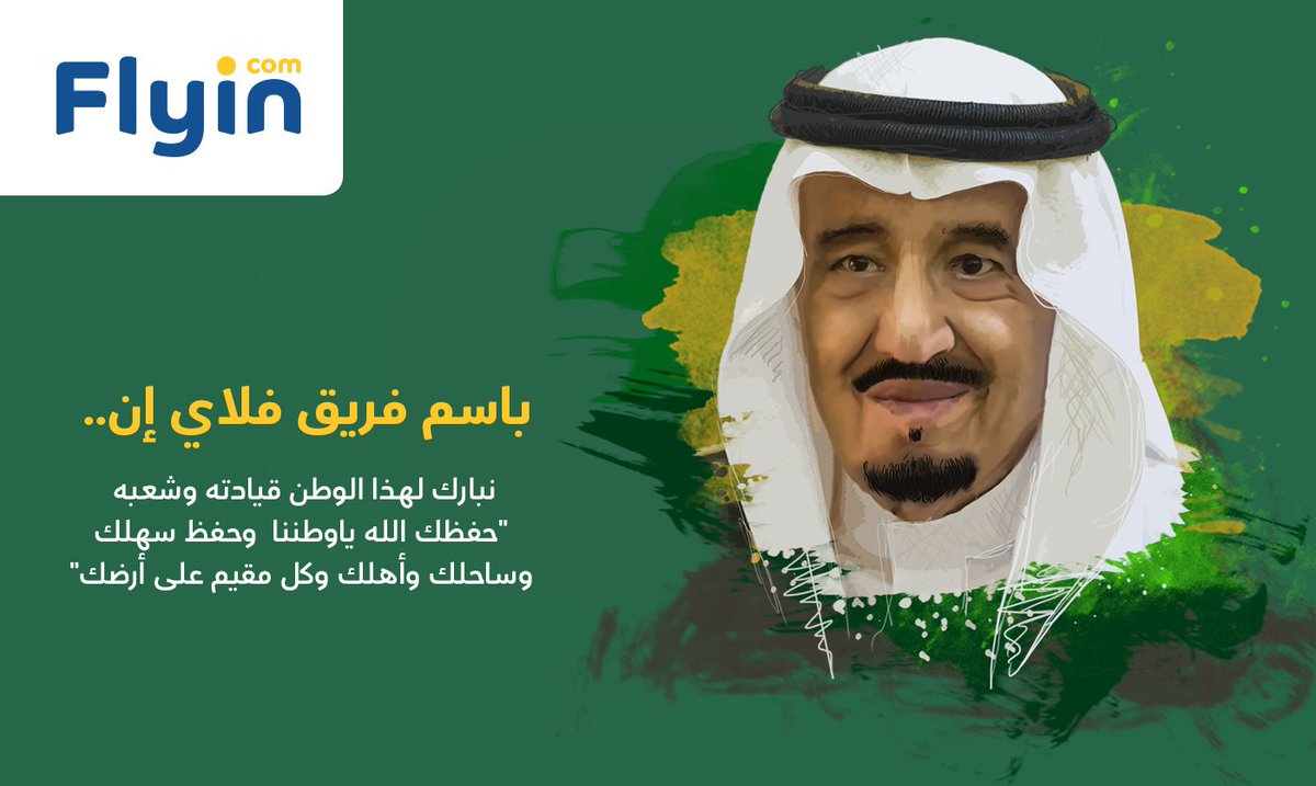 flyincom's tweet photo. من أسرة فلاي إن..

#اليوم_الوطني_السعودي https://t.co/wCN1vGrczy