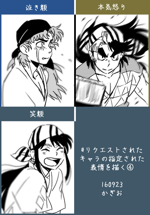 百面相しながらの楽しい五車の術鍛錬になりました。構って下さってありがとうございました!
 #リクエストされたキャラの指定された表情を描く 