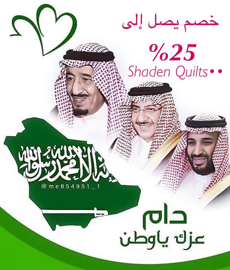 ShadenYousuf's tweet photo. #اليوم_الوطني_السعودي #كلنا_للوطن #عزكم_عزنا #دام_عزك_ياوطني #اليوم_الوطني #saudi_national_day 
🎉💥💚💚💚💚💚💚💚💚💚 https://t.co/zZ7W6UATVN