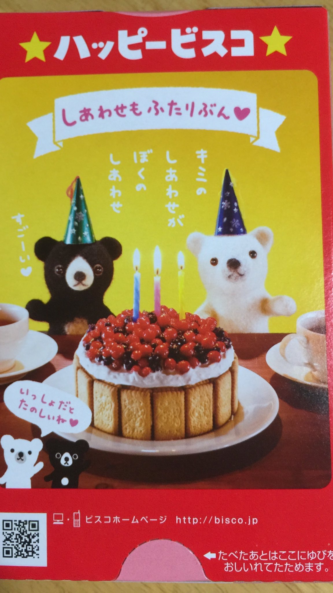 軸 على تويتر かわいい ビスコ クマさん グリコ ビスコの箱の裏のクマさん かわいい