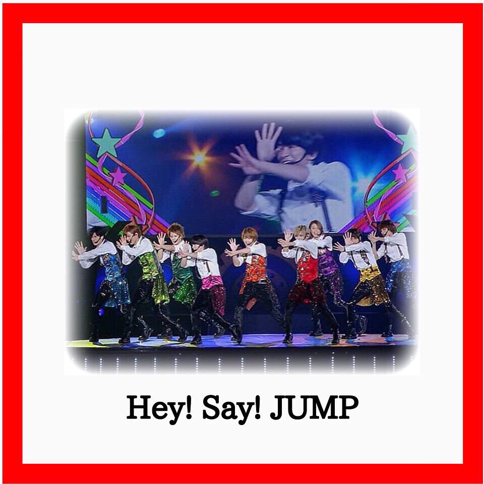80YAMADA40's tweet photo. Hey!Say!JUMP 結成9周年おめでとう😊

JUMPの事大好きです🌟

#JUMPありがとう 
#JUMP結成9周年 
#HeySayJUMP 
#JUMP結成日 https://t.co/XWENVemCMH