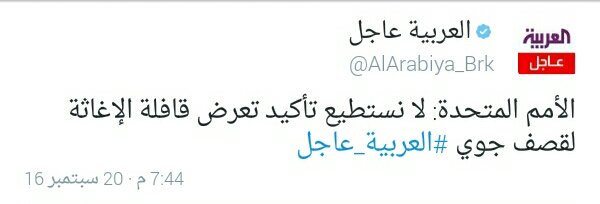 News_F_S's tweet photo. الأمم المتحده تستر نفسها من الفضيحه وتهرب الي الأمام . https://t.co/UMj6gkmb25