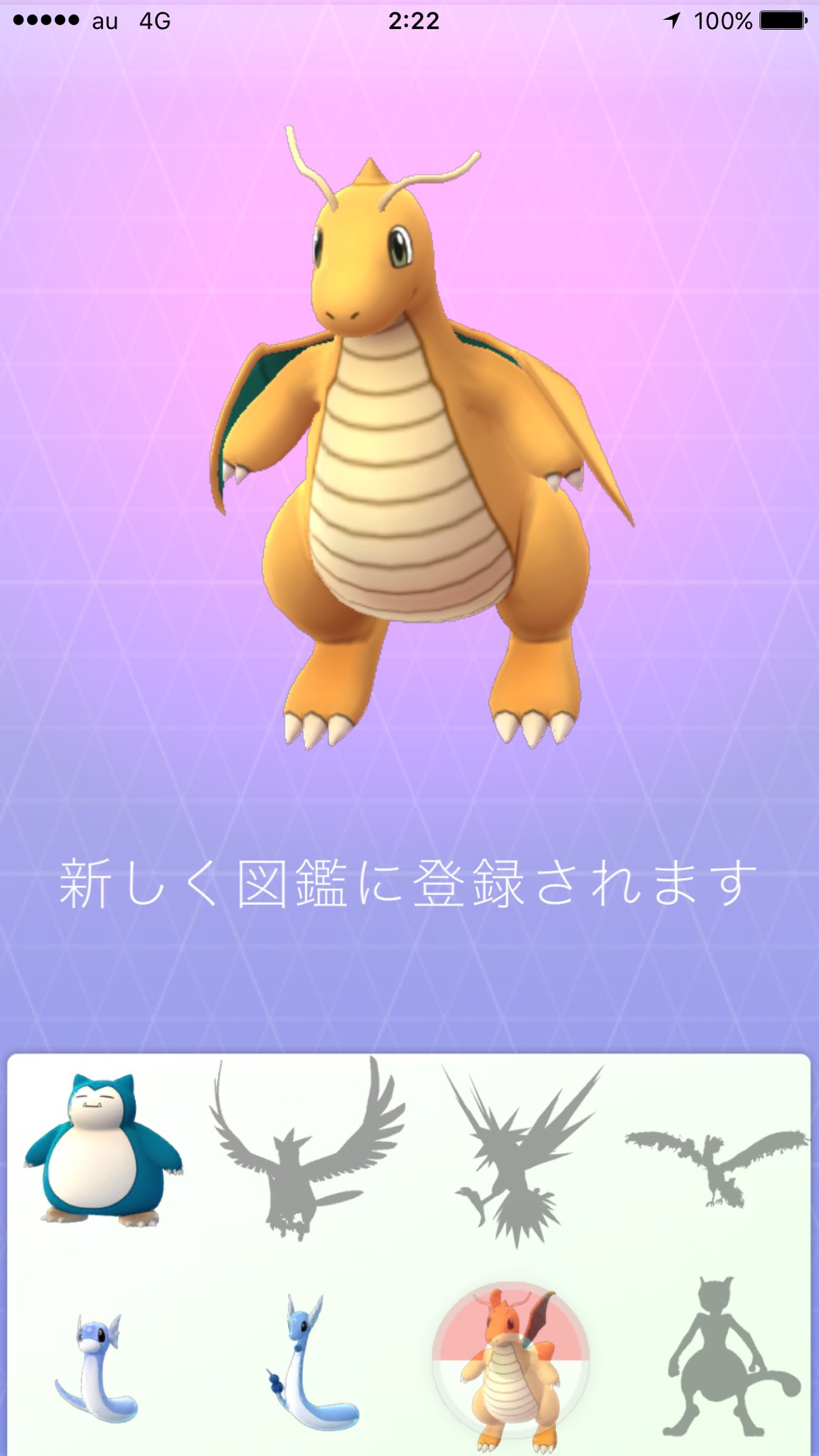 Hiro 高知の百石町あたり カイリュー初ゲット 図鑑登録時に伝説ポケモンのシルエットが見えると聞いてたのでスクショしてみました カイリュー ポケモンgo 伝説ポケモンシルエット T Co Guoirsk6uc Twitter