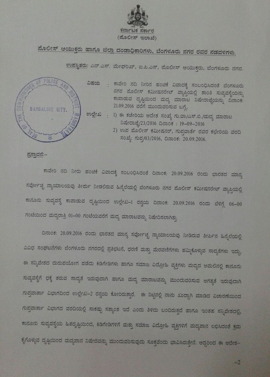 BlrCityPolice's tweet photo. ಬೆಂಗಳೂರು ನಗರ ಪೊಲೀಸ್ ಕಮೀಷನರೇಟ್ ವ್ಯಾಪ್ತಿಯಲ್ಲಿ ಮದ್ಯ ಮಾರಾಟ ನಿಷೇದಾಜ್ಞೆಯನ್ನು ದಿನಾಂಕ: 21.09.2016 ವರೆಗೆ ವಿಸ್ತರಿಸಲಾಗಿದೆ. @CPBlr @DcpComdCentre https://t.co/GVjYpVlVdG