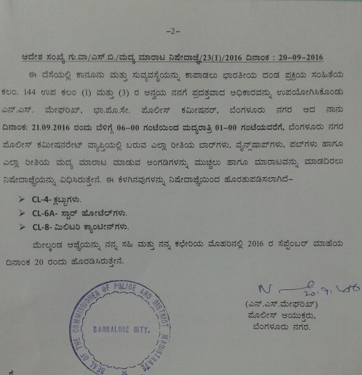 BlrCityPolice's tweet photo. ಬೆಂಗಳೂರು ನಗರ ಪೊಲೀಸ್ ಕಮೀಷನರೇಟ್ ವ್ಯಾಪ್ತಿಯಲ್ಲಿ ಮದ್ಯ ಮಾರಾಟ ನಿಷೇದಾಜ್ಞೆಯನ್ನು ದಿನಾಂಕ: 21.09.2016 ವರೆಗೆ ವಿಸ್ತರಿಸಲಾಗಿದೆ. @CPBlr @DcpComdCentre https://t.co/GVjYpVlVdG
