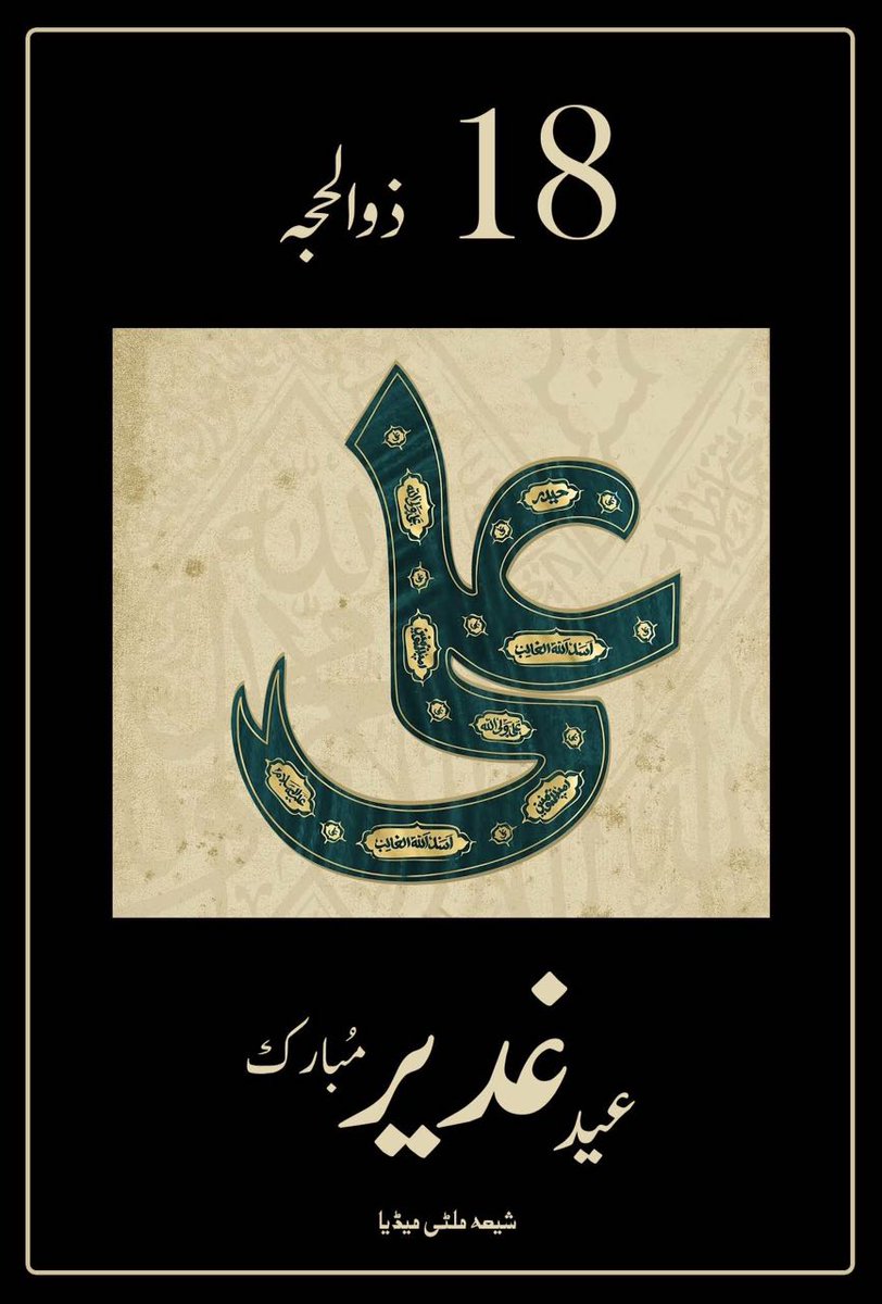 Sajjadnaqvi1214's tweet image. #NeverForgetGhadeer