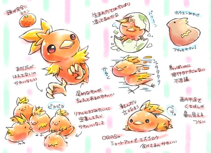 アチャモのtwitterイラスト検索結果 古い順 アチャモのtwitterイラスト検索結果 古い順