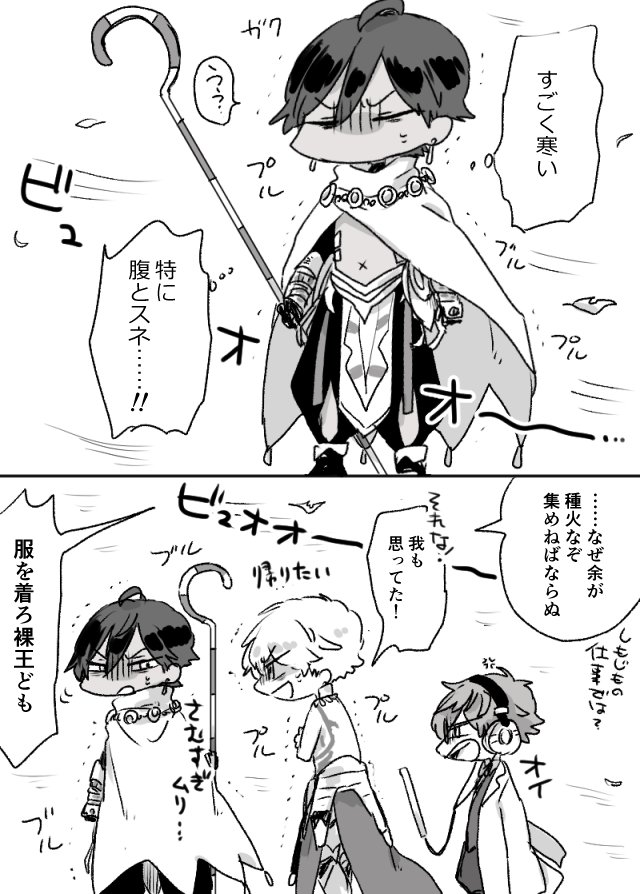 寒さと戦うオジ(とギルとデルセン) 