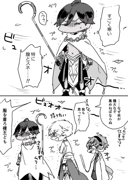 寒さと戦うオジ(とギルとデルセン) 