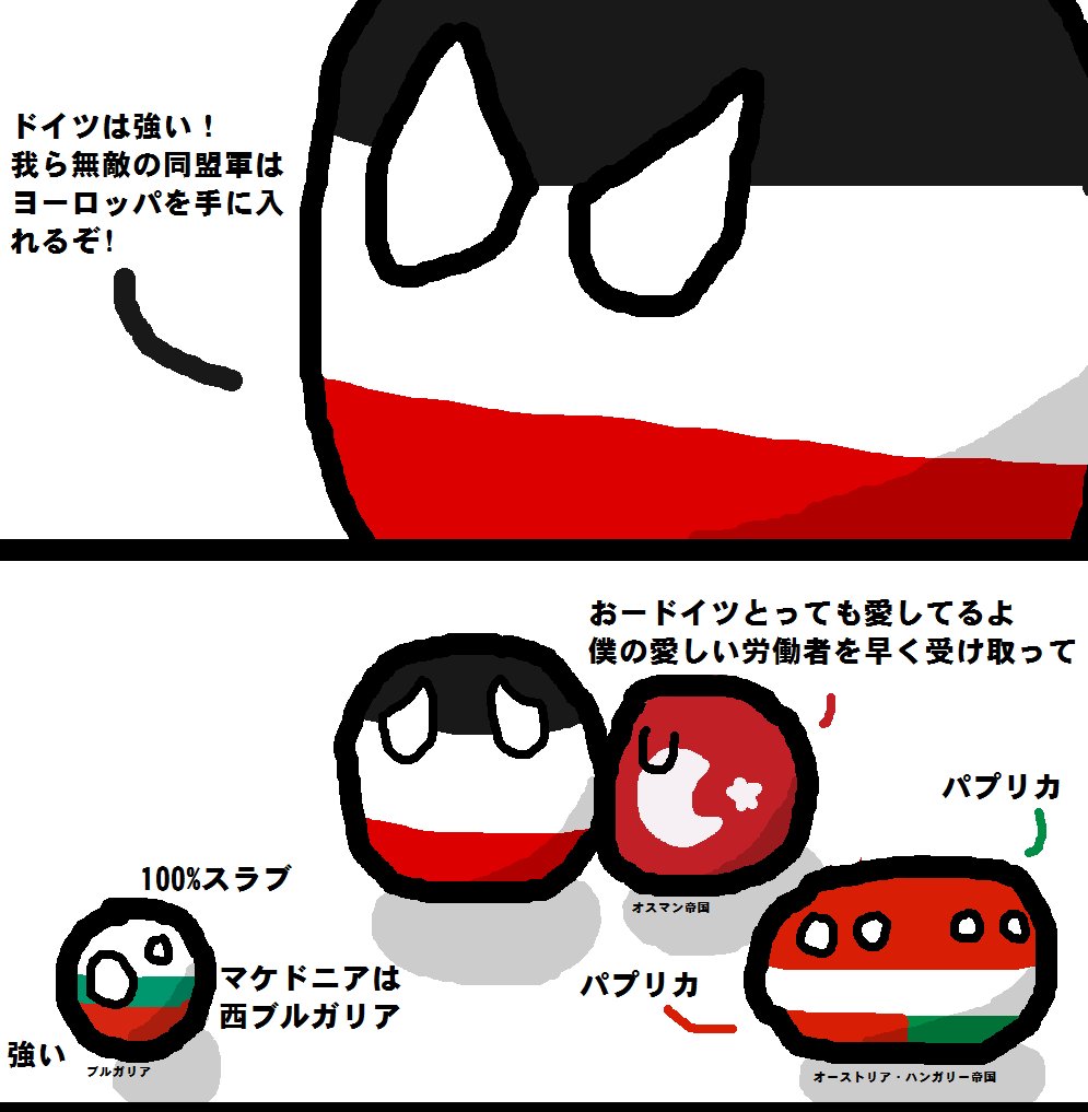 ラトビア على تويتر ドイツは成功できない ポーランドボール Polandball T Co Mcynvrlzyb