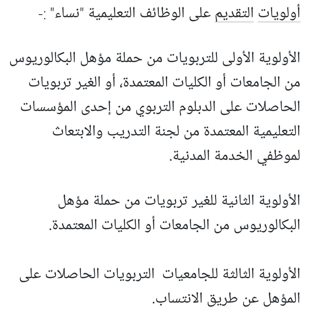 احتياج الوظائف التعليمية 1438 رجال