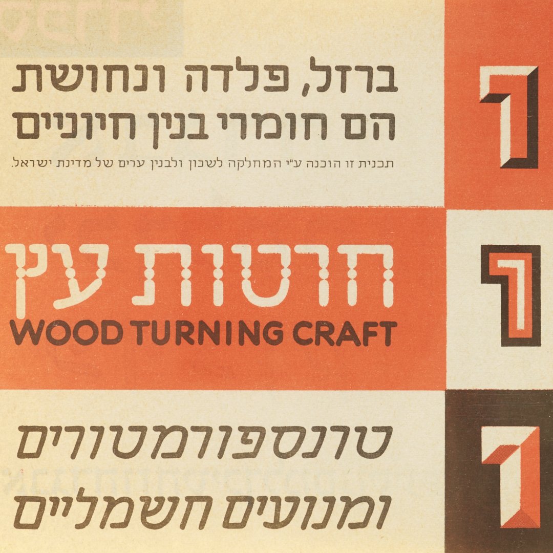 Lett_Arc's tweet photo. L.F. Toby &amp; Rothschild-Lippman, The Art of Hebrew Lettering by L.F. Toby, Tel Aviv, 1923 #LfANonLatin https://t.co/LuR8S2ETIf