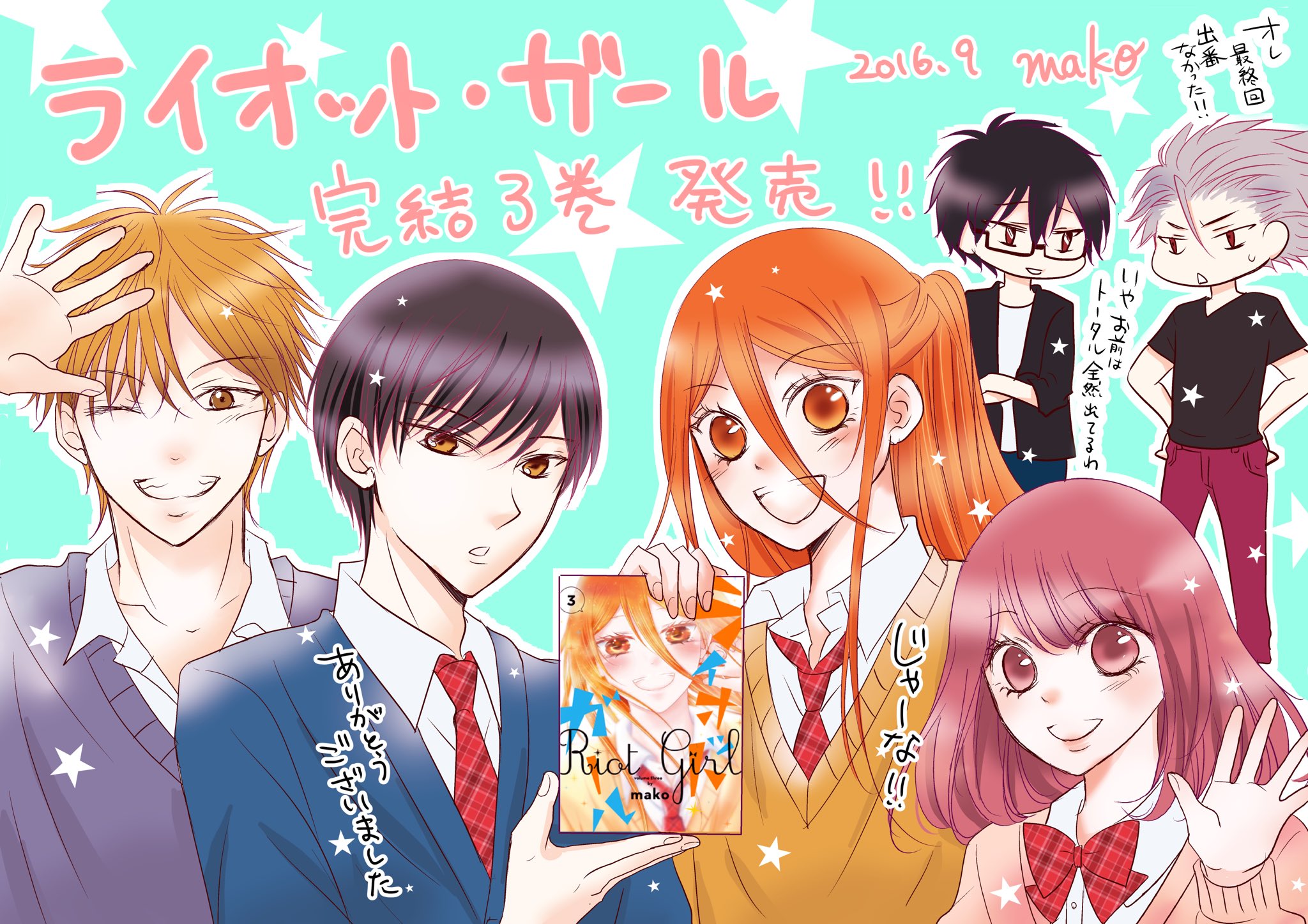 Mako 営業スマイル男女 巻9 15発売 お知らせ 本日ライオット ガール最終3巻発売です これにて本当にラスト よろしくどうぞ ﾉ T Co Ofenvgecto こちらにamazon楽天ブックセブンネットさんのリンクありましたのでペタリ