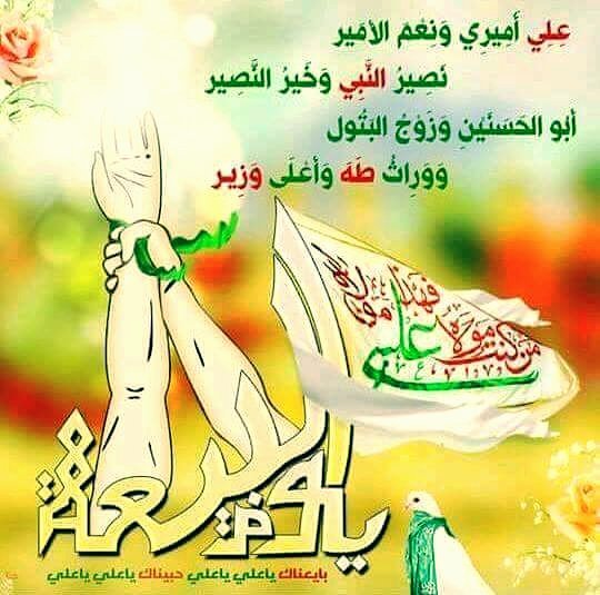 6xth_sense's tweet image. *.. Wish you all a very happy &amp;amp; prosperous &quot;EID AL GHADEER&quot;

 #NeverForgetGhadeer