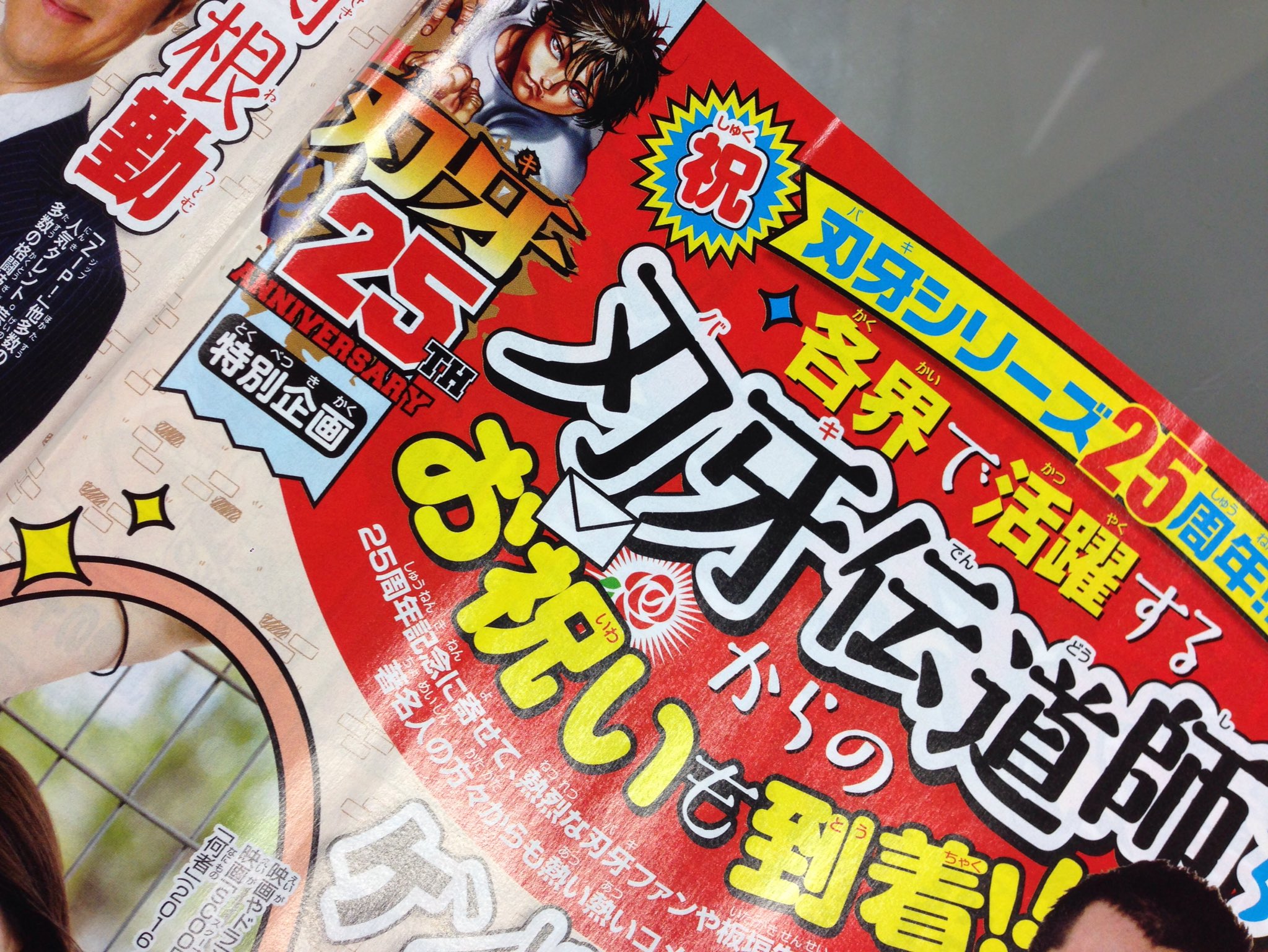 刃牙 シリーズ公式 シリーズ第5部 バキ道 連載中 刃牙25周年企画 各界で活躍する刃牙伝道師たちからのお祝いも到着 熱烈なる刃牙ファンや板垣先生とも交流ある著名人からのお祝いコメント到着 熱きお祝いコメントに注目です あの花山 刃牙 シリーズ公式 シリーズ第5部 バキ道 連載中 刃牙25周年企画 各界で活躍する刃牙伝道師たちからのお祝いも到着 熱烈なる刃牙ファンや板垣先生とも交流ある著名人からのお祝いコメント到着 熱きお祝いコメントに注目です あの花山