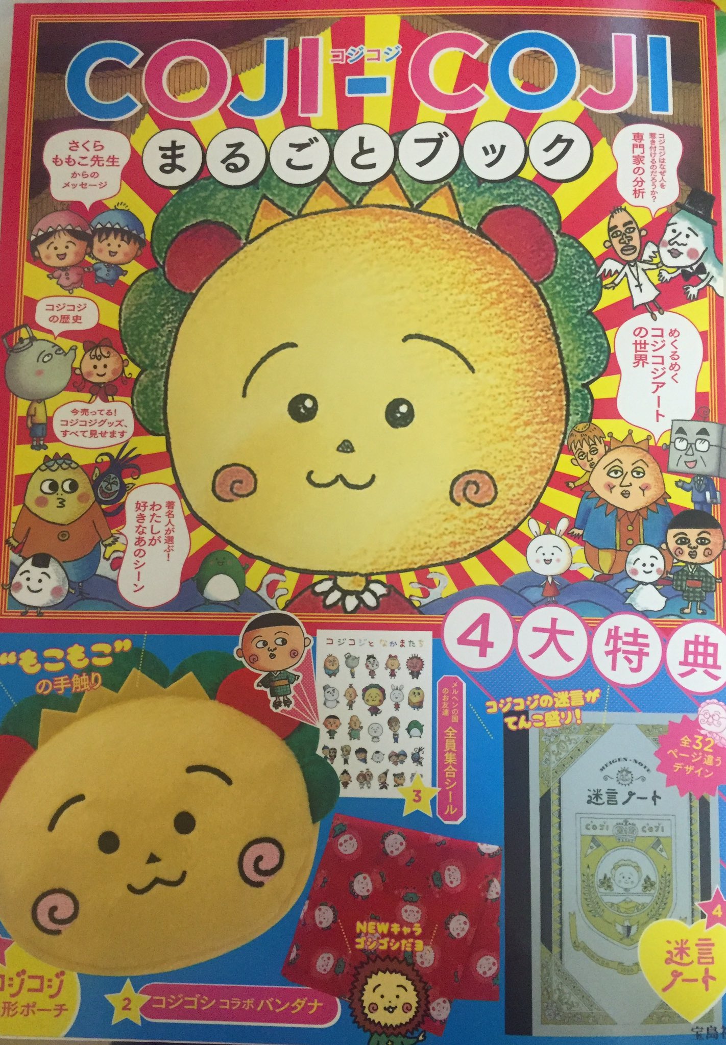 ヴィレッジヴァンガード千葉パルコ店 En Twitter コジコジまるごとブック 入荷しましたーーー 迷言いっぱい スタッフの個人的に忘れられないセリフは 飛べない鳥 泳げない魚 それが半魚鳥 です