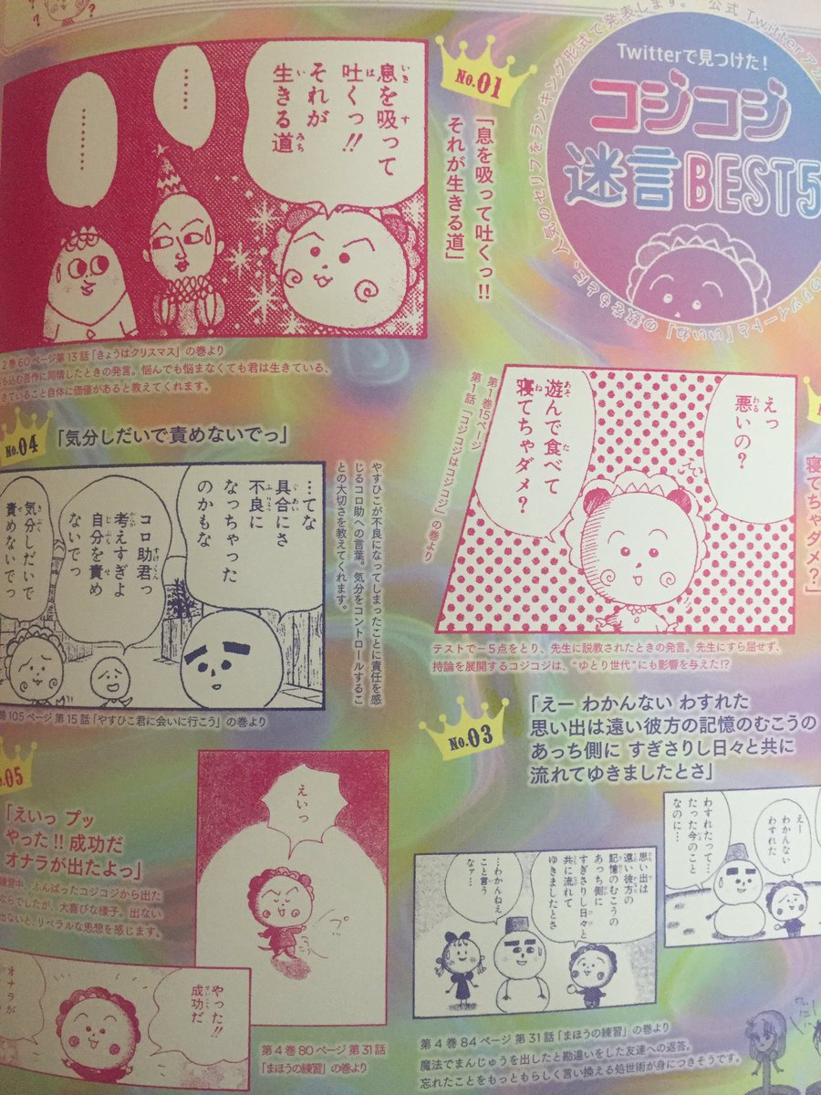 ヴィレッジヴァンガード千葉パルコ店 コジコジまるごとブック 入荷しましたーーー 迷言いっぱい スタッフの個人的に忘れられないセリフは 飛べない鳥 泳げない魚 それが半魚鳥 です