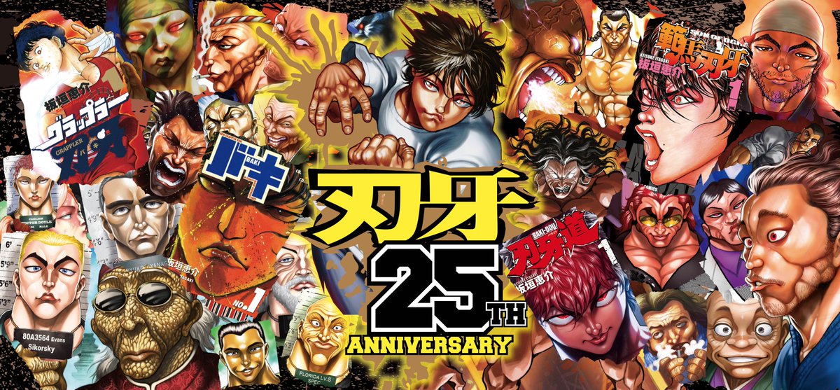刃牙25周年記念タオル 刃牙25周年企画!!】刃牙シリーズ25