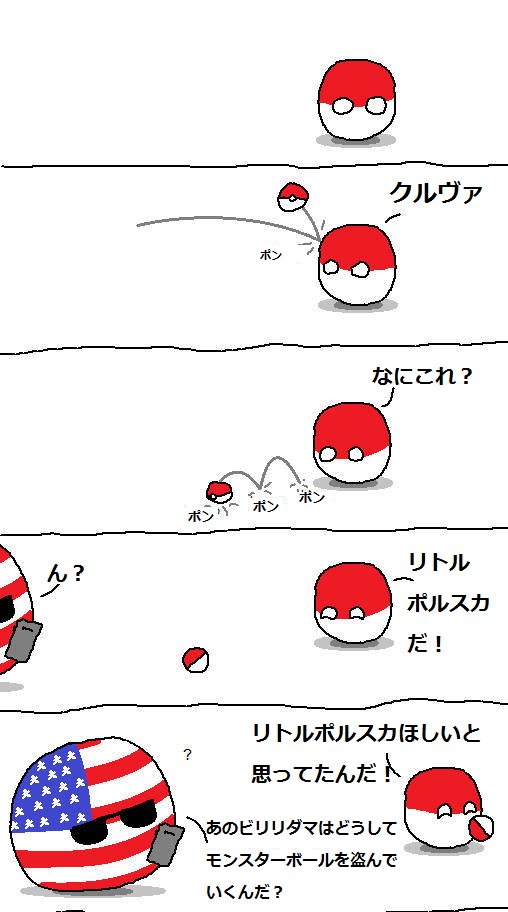 ラトビア בטוויטר ポケモン ポーランドボール Polandball T Co Ljzrbtlgaq ラトビア בטוויטר ポケモン ポーランドボール Polandball T Co Ljzrbtlgaq