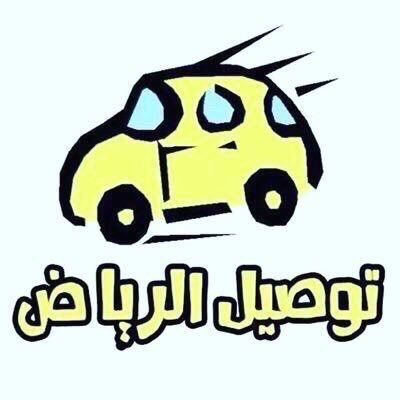 man_only1's tweet photo. توصيل طلبات الرياض - حلويات - هدايا - مطاعم - متاجر - مندوبـ ات - لـ التواصل 0503713685
 #روحي_قالت_لك https://t.co/e5BAX8fSKo