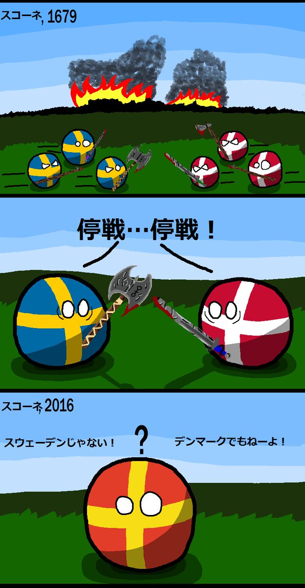 ラトビア スコーネは両国の取り合いで帰属する国がよく変わっていたので浮いた存在になってます どっちからも嫌われています スウェーデンとデンマークは戦争をした回数で世界記録を持ってます ポーランドボール Polandball T Co Iuubegk4yg