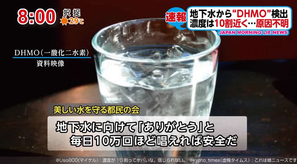 マジかよｗ地下水から濃度１０割の一酸化二水素検出ｗｗｗそれもう水じゃね？