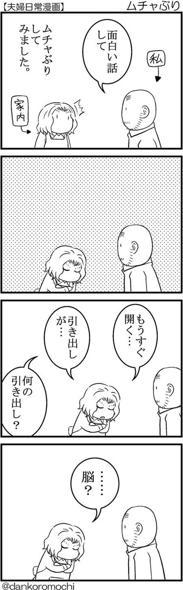 【日常四コマ】ムチャぶり 