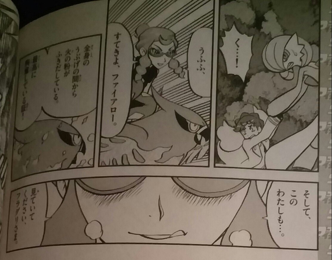 Twitter 上的 杏樹 まゆ コロコロイチバンのポケスペxyネタバレ パキラさん何かエロく見えたと言うか この場面を見て そこまでフラダリさんに心酔してるのかとも思って それでほんとそこまでパキラさんがフラダリさんに心酔する理由 過去 が気になる パキラさん