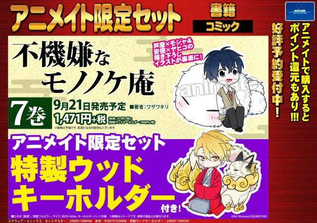 株式会社アニメイト Auf Twitter 本日発売 アニメイトおすすめ書籍 不機嫌なモノノケ庵 7 アニメイト限定版有 田中くんはいつもけだるげ 7 通常版 初回限定特装 Vジャンプ 16年11月特大号 男子寮の玩具 5 アニ推し T Co Aecznvunu3