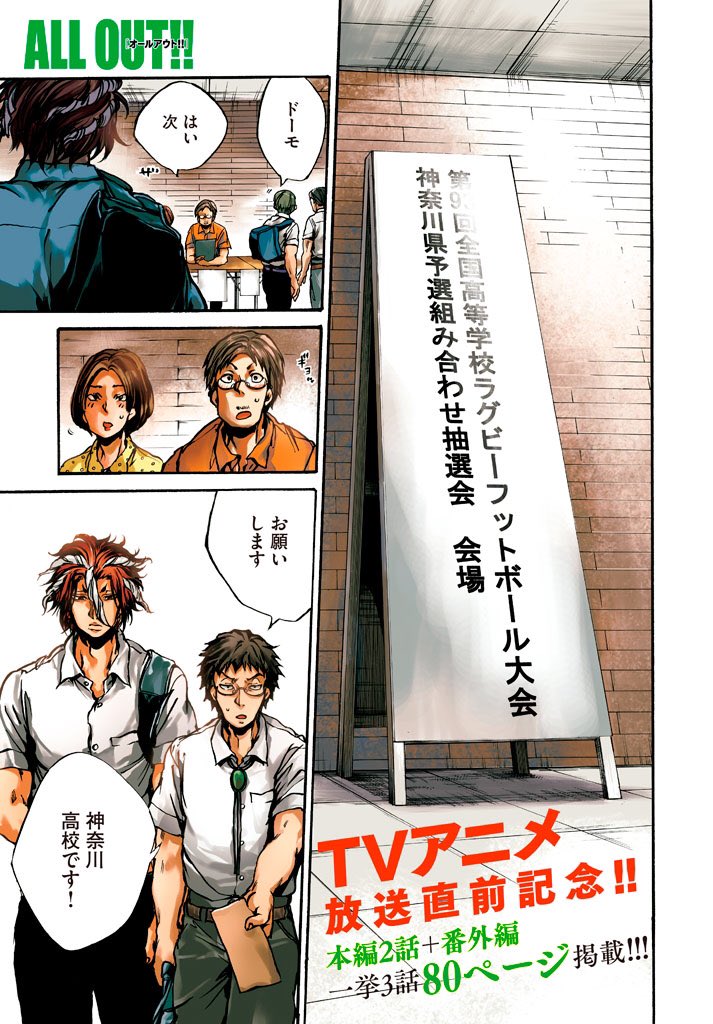 ラグビー漫画 オールアウト 公式 モーツー11号入り Ao 内容紹介 1話目では神奈川県予選の抽選結果が明らかに そして 祇園が新技を習得 2話目では祇園が大原野兄弟の関係に切り込みます 番外編では籠さんがラグビーを始めたきっかけが語